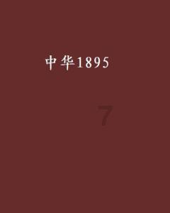 史上最贱小游戏之电动2